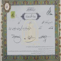 خرید سهام نگین پیروزی|پیشفروش املاک|تهران, صفا|دیوار