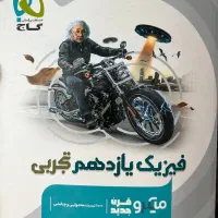 کتاب فیزیک یازدهم