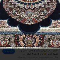 خرید فروش فرش دست دوم و نو