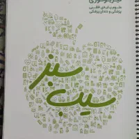 پک کامل سیب سبز