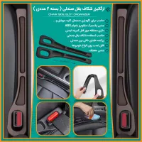 ارگانیزر شکاف بغل صندلی (بسته ۲ عددی)|قطعات یدکی و لوازم جانبی|تهران, بریانک|دیوار