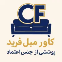 دوخت انواع کاور مبل