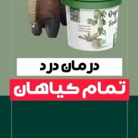 قرص کود گیاهی معجزه