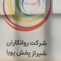 استخدام راننده پخش