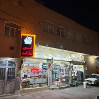خانه با مغازه کلهری فروشی