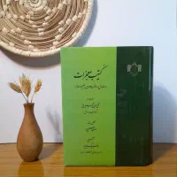 چند عنوان از نشر کتابخانه مجلس|کتاب و مجله مذهبی|قم, پردیسان|دیوار