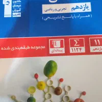 زیست شیمی فیزیک ریاضی|کتاب و مجله آموزشی|رشت, دیلمان|دیوار
