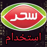 استخدام فروشنده حضوری شرکت سحر