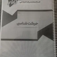 جزوه فیزیک صفر تا صد