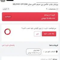 چاپگر عکس کانن cp1200|پرینتر، اسکنر، کپی، فکس|فسا, |دیوار