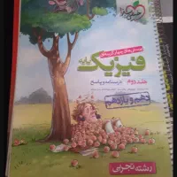 کتاب کنکور تجربی ، پول لازمم