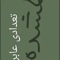 تعدادی عابر بانک مفقود شده