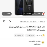 قاپ مگ سیف مدل سامسونگ A55|لوازم جانبی موبایل و تبلت|کوهدشت, |دیوار