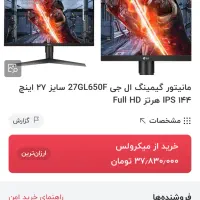 مانیتور گیمینگ LG|قطعات و لوازم جانبی رایانه|کرمانشاه, |دیوار