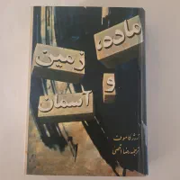 کتاب علمی ژرژگاموف(نایاب)
