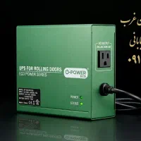 فروش و نصب برق اضطراری مناسب کرکره و جک