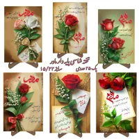 تخته شاسی روز مادر