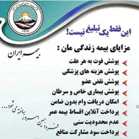 نمایندگی بیمه ایران حاجی آباد|خدمات مالی، حسابداری، بیمه|بیرجند, |دیوار