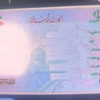 کارت ملی و گواهینامه گم شده