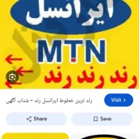 فروش خط ایرانسل