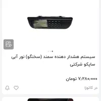 سخنگوفابریک ایران خودرویی سالم بدون تعمیردرحدنو|قطعات یدکی و لوازم جانبی|کرج, جهان‌شهر|دیوار