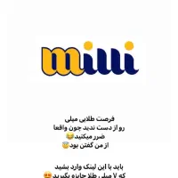 طلا رایگان با کد هدیه میلی|کارت هدیه و تخفیف|بندرعباس, |دیوار