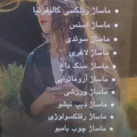 ماساژ ، پاکسازی ، فیشیال ، پلاژن تراپی ، آلگاپیل