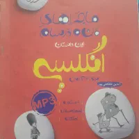 انگلیسی خیلی سبز