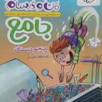 کتاب خیلی سبز پنجم