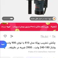 پیکور و دریل