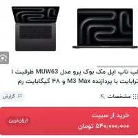 لپ تاپ اپل M3MAX مکبوک پرو A2991|رایانه همراه|اسلام‌شهر, شهرک محمدیه|دیوار
