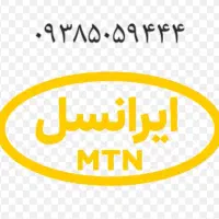 سیم کارت رند ایرانسل