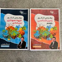 جزوه زمین شناسی همدانی سالیانه کنکور