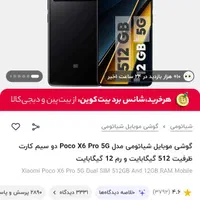 شیائومی Poco X6 Pro با حافظهٔ ۵۱۲ گیگابایت