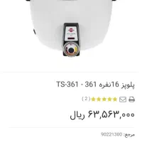 پلوپز/قابلمه سایزبزرگ|ظروف پخت‌وپز|فردیس, فردیس|دیوار