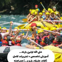 تور تفریحی رفتینگ|تور و چارتر|قم, انسجام|دیوار