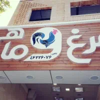 تابلو تبلیغات اندیشه تهران