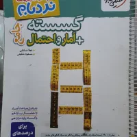 کتاب گسسته و امار احتمال جامع  نردبام خیلی سبز