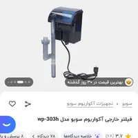 اکواریوم و تصفیه هنگان|ماهی|تهران, افسریه|دیوار