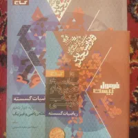 فرمول بیست ریاضیات گسسته