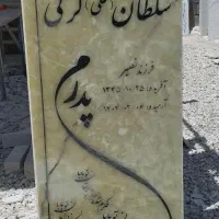 سنگ مزار