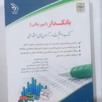 کتاب استخدامی بانکدار