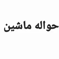 حواله سورن پلاس ، مدل ۱۴۰۴