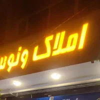 استخدام مشاور املاک / حقوق ثابت|استخدام اداری و مدیریت|مشهد, الهیه|دیوار