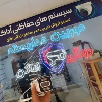 پک اقتصادی دوربین های مدرابسته با دوسال گارانتی