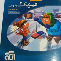 کتاب تست فیزیک یازدهم تجربی نشر الگو