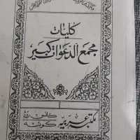 دعا علوم غریبه