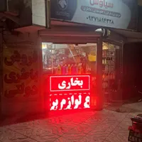 فروشگاه لوازم یدکی ایران خودرو و سایپا|قطعات یدکی و لوازم جانبی|کرج, کوی کارمندان جنوبی|دیوار