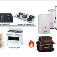 تعمیرتمامی لوازم خانگی برقی گازی لوله کشی گرم سرد