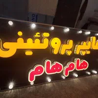 تابلوسازی تابلوساز اقساط چنلیوم کامپوزیت|خدمات پیشه و مهارت|اهواز, امانیه|دیوار